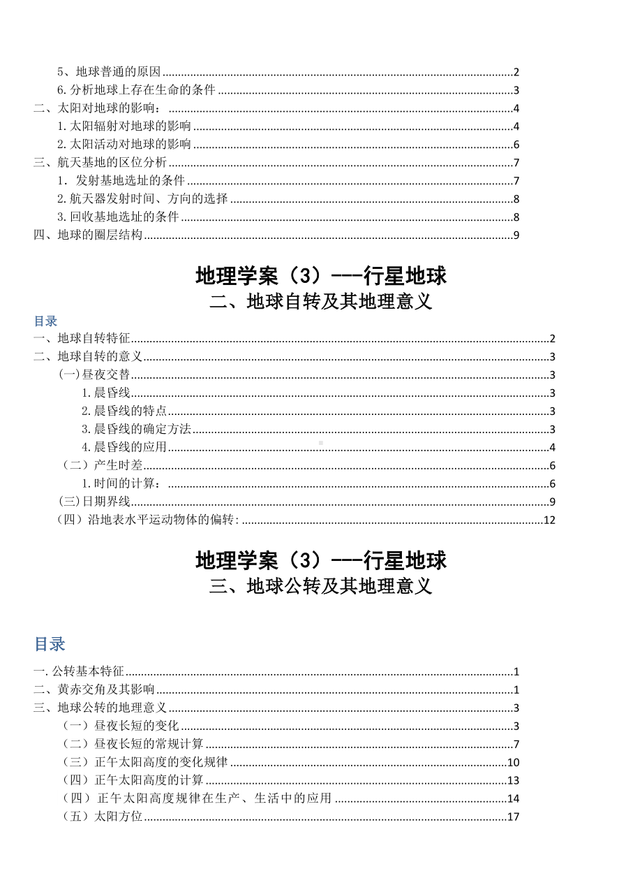 地理知识点总结之自然地理学案目录.docx_第2页