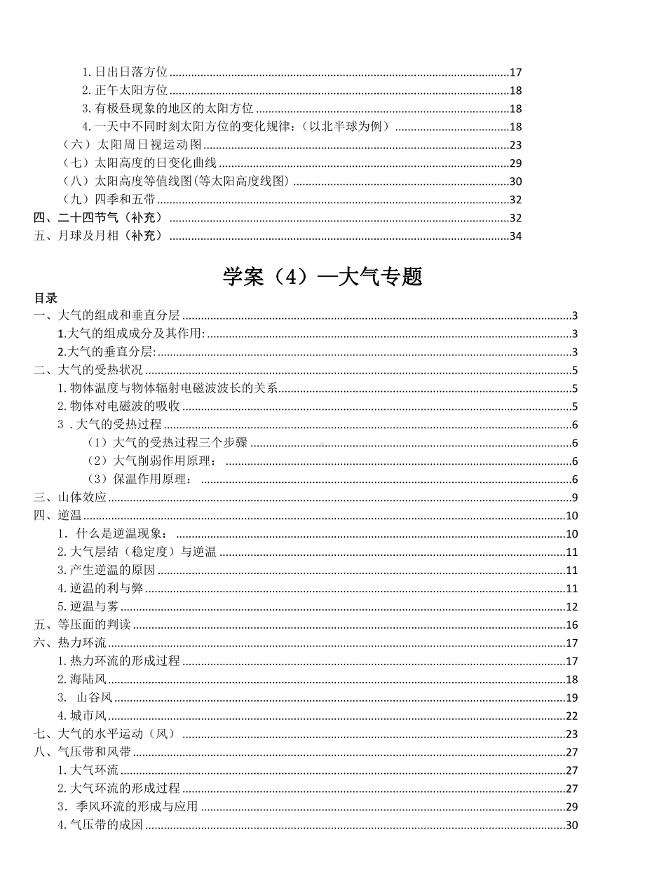 地理知识点总结之自然地理学案目录.docx_第3页