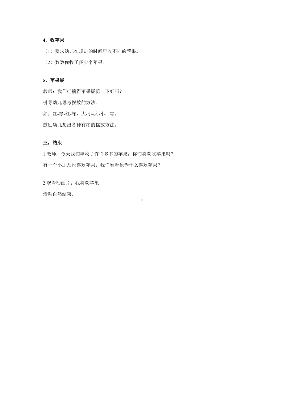 幼儿园小班数学教案 (3).doc_第2页