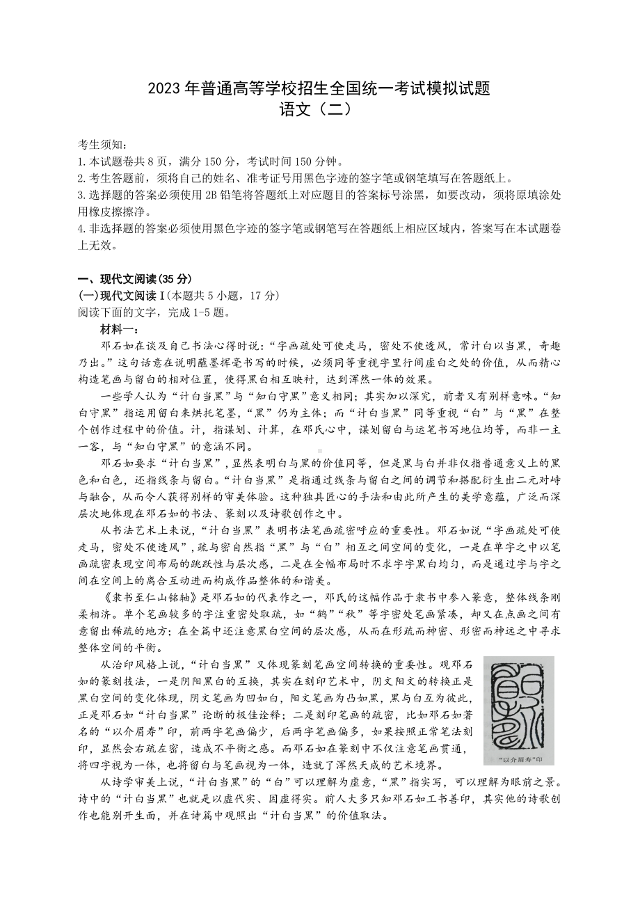 2023年普通高等学校招生全国统一考试模拟试题语文（二）（教师版）.doc_第1页