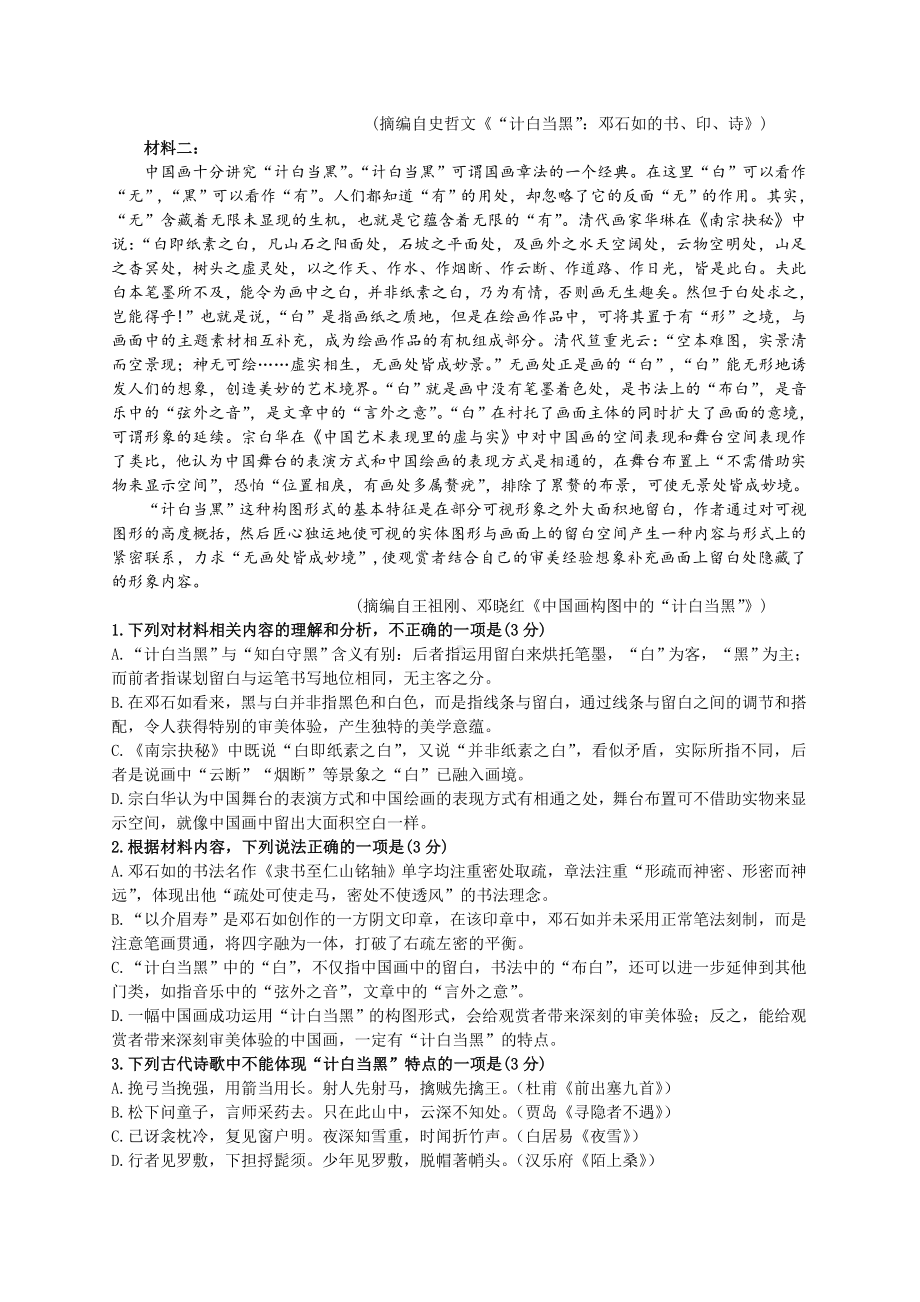 2023年普通高等学校招生全国统一考试模拟试题语文（二）（教师版）.doc_第2页