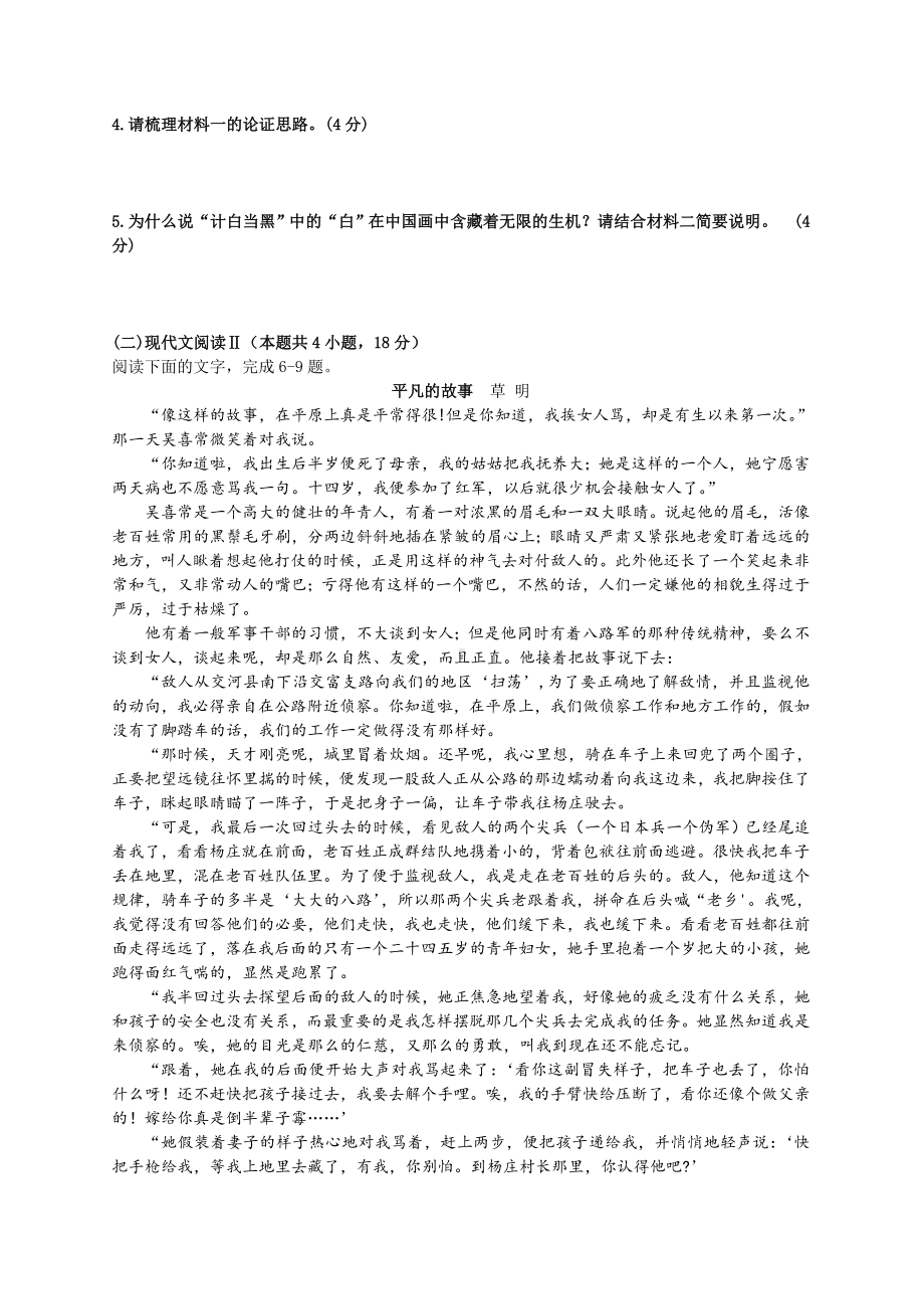 2023年普通高等学校招生全国统一考试模拟试题语文（二）（教师版）.doc_第3页