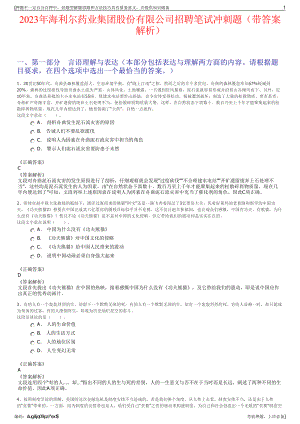 2023年海利尔药业集团股份有限公司招聘笔试冲刺题（带答案解析）.pdf