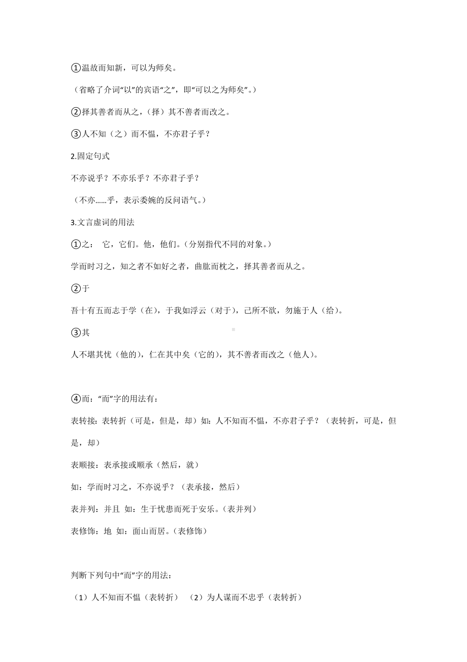 《论语十二章》重点总结.docx_第2页