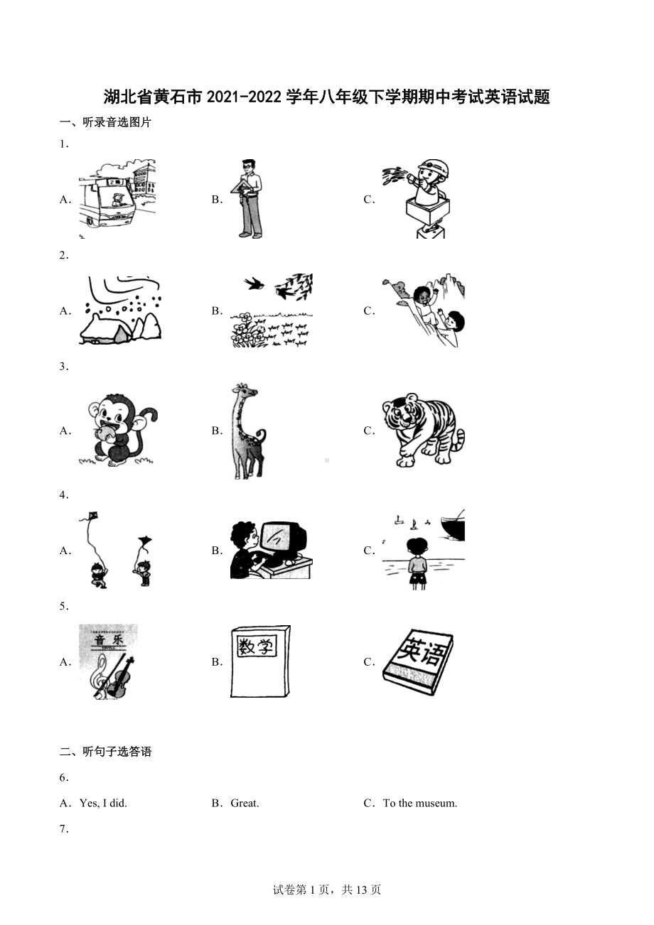 湖北省黄石市2021-2022学年八年级下学期期中考试英语试题.docx_第1页