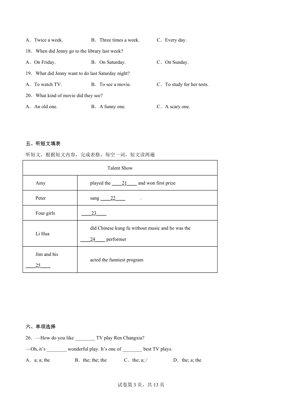 湖北省黄石市2021-2022学年八年级下学期期中考试英语试题.docx_第3页