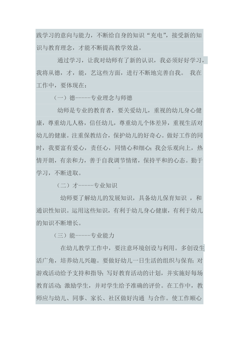 幼儿园教师国培日志1.doc_第2页