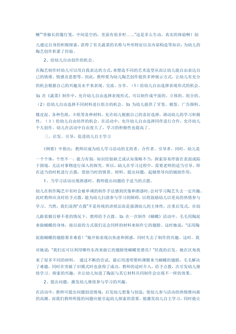 浅谈在陶艺活动中幼儿自主学习的培养.docx_第3页