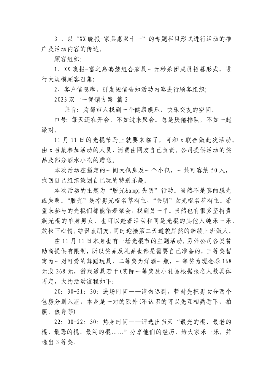 2023双十一促销方案（精选5篇）.docx_第3页