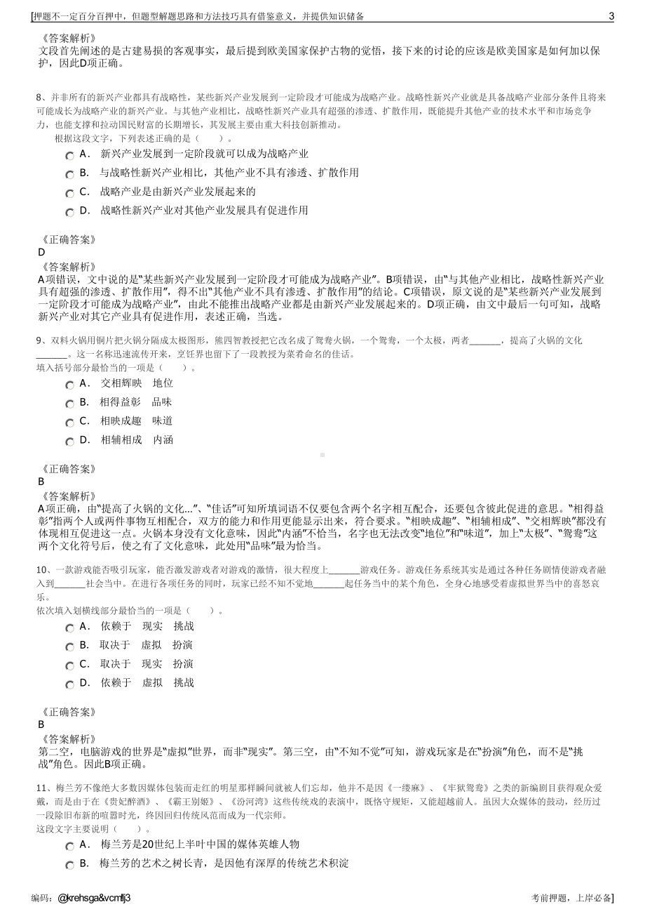 2023年浙江平阳县华数广电网络公司招聘笔试冲刺题（带答案解析）.pdf_第3页