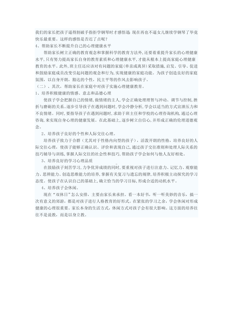 家长心理辅导.doc_第3页