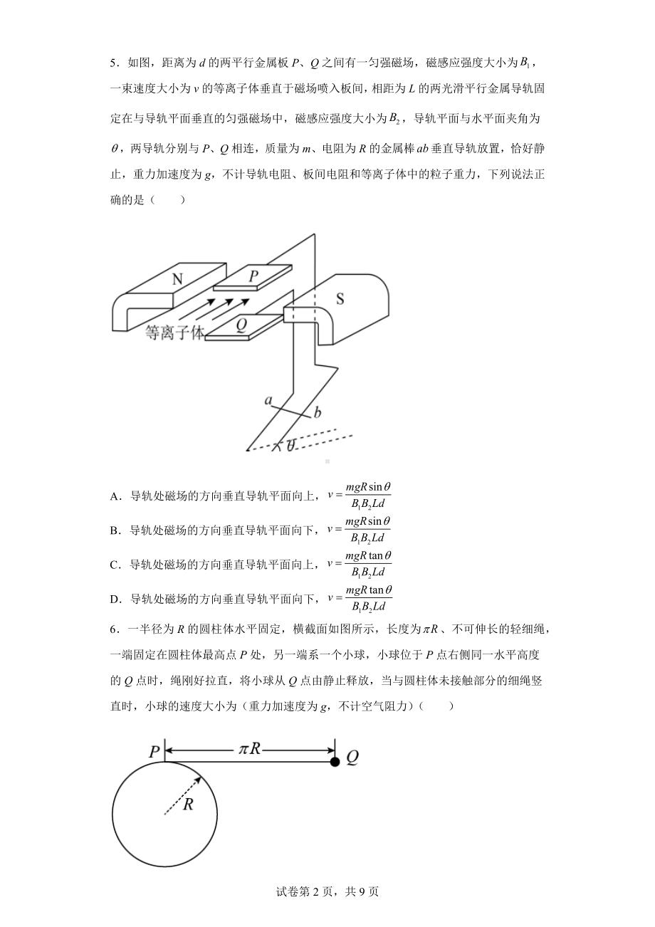 2021年河北省普通高中学业水平选择性考试(河北卷).docx_第2页