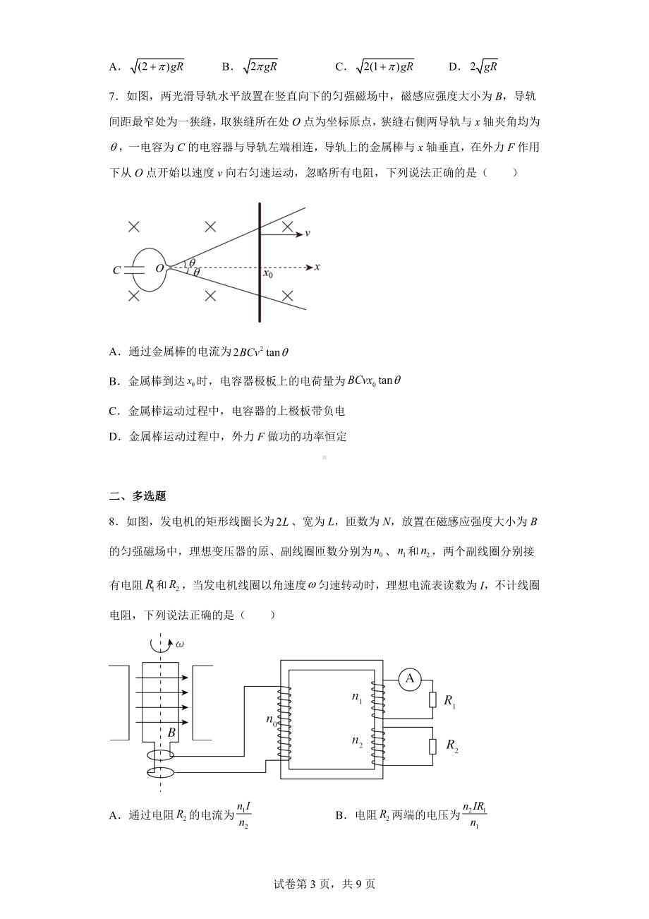 2021年河北省普通高中学业水平选择性考试(河北卷).docx_第3页