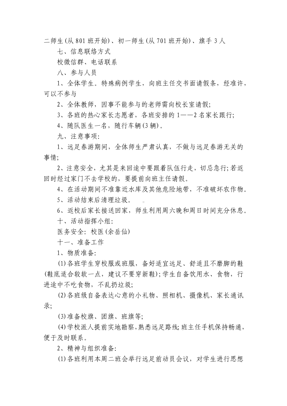 春游要点计划月历表的方案（精选9篇）.docx_第2页