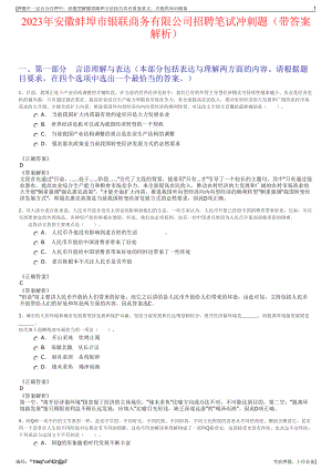 2023年安徽蚌埠市银联商务有限公司招聘笔试冲刺题（带答案解析）.pdf