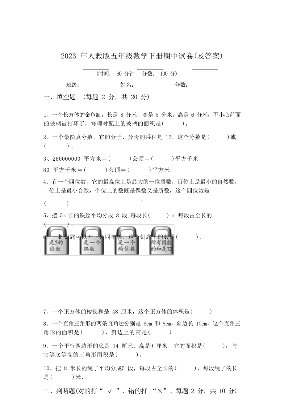 2023年人教版五年级数学下册期中试卷(及答案).docx_第1页