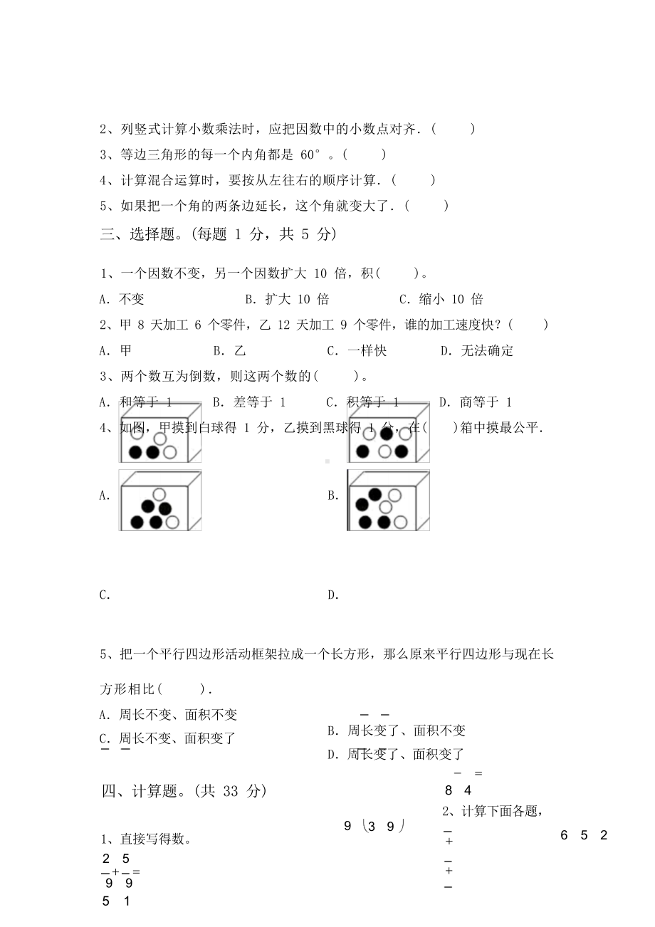 2023年人教版五年级数学下册期中试卷(及答案).docx_第3页