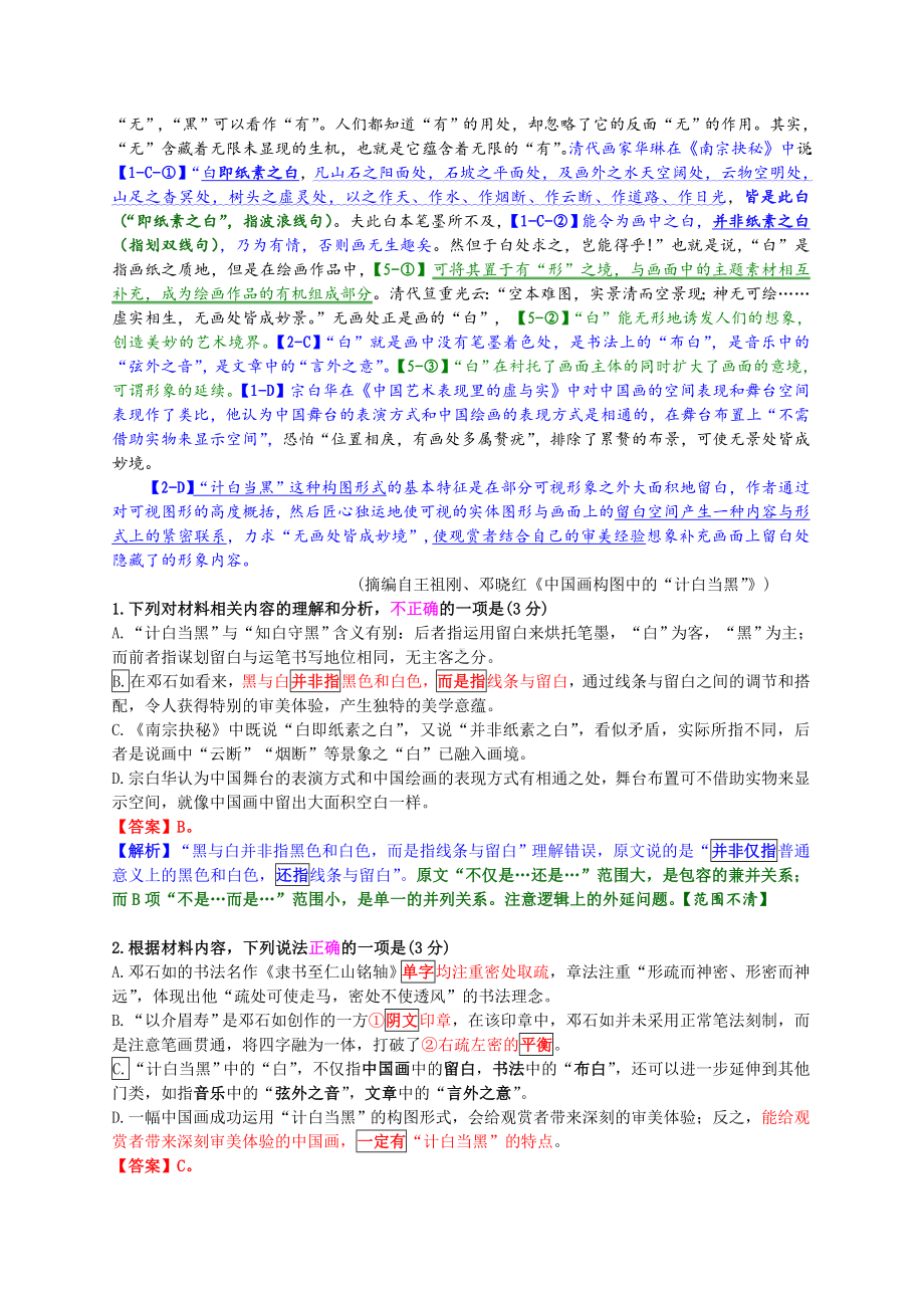 2023年普通高等学校招生全国统一考试模拟试题语文（二）（精讲版）.doc_第2页