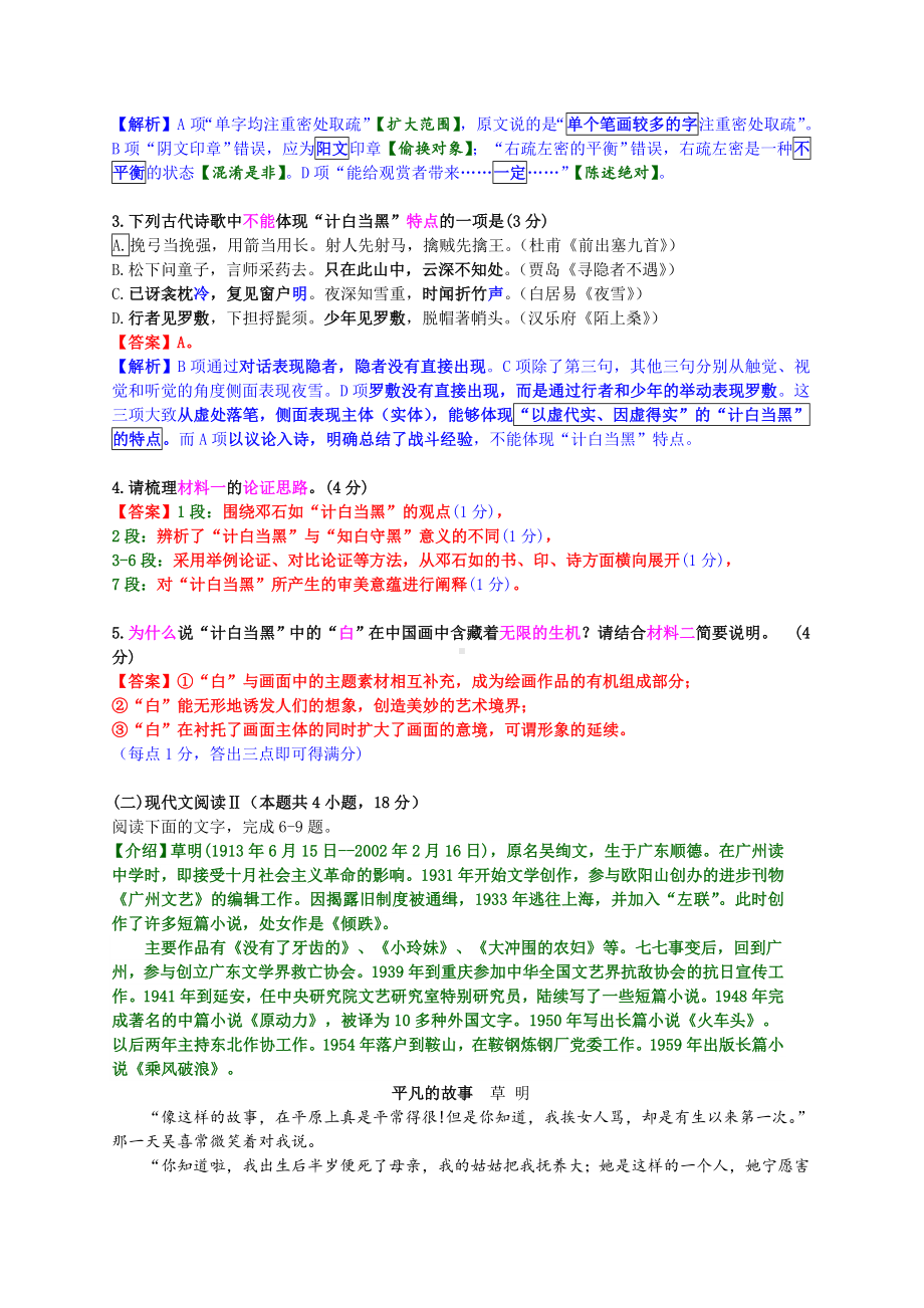 2023年普通高等学校招生全国统一考试模拟试题语文（二）（精讲版）.doc_第3页