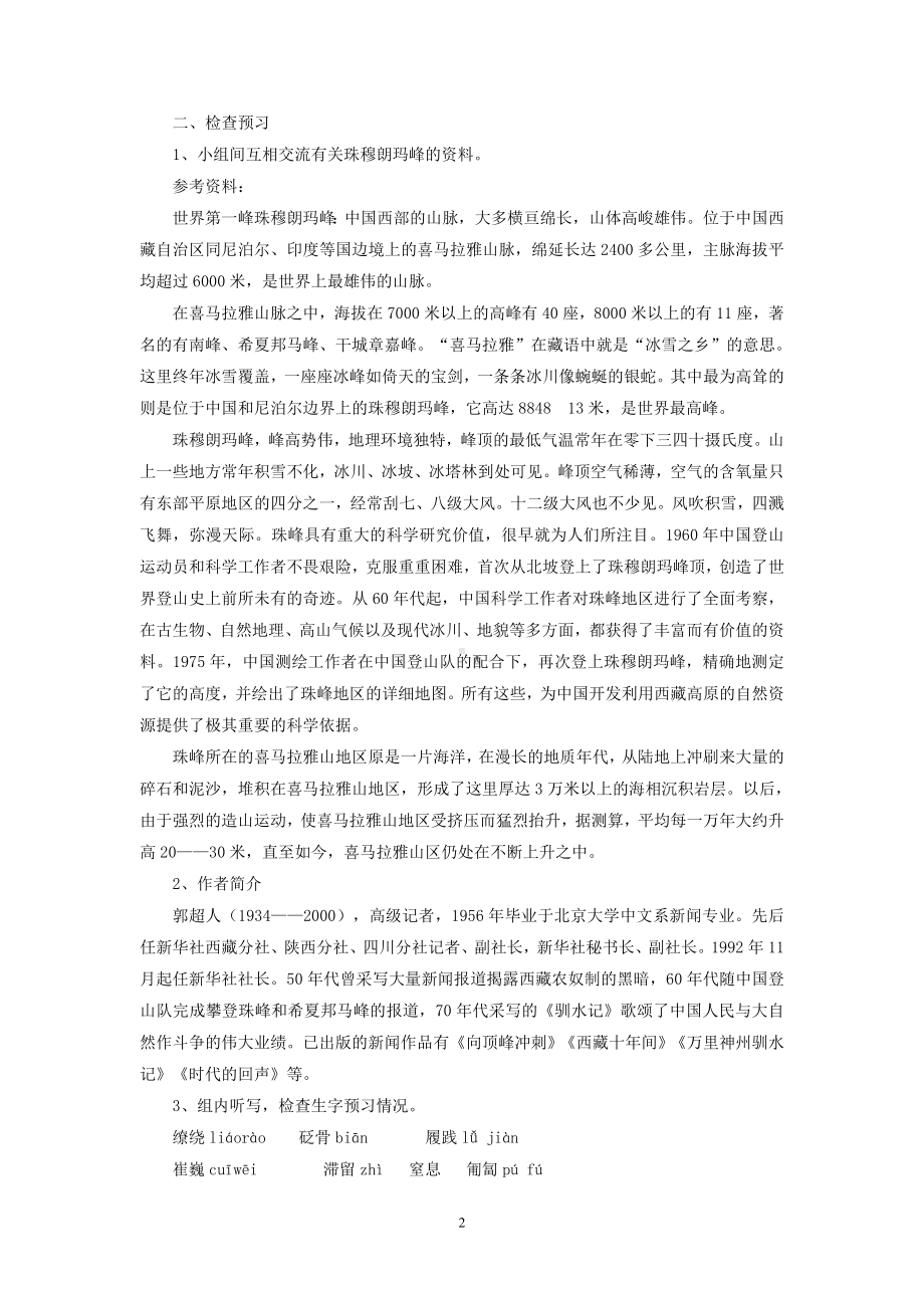 《登上地球之巅》教案.doc_第2页