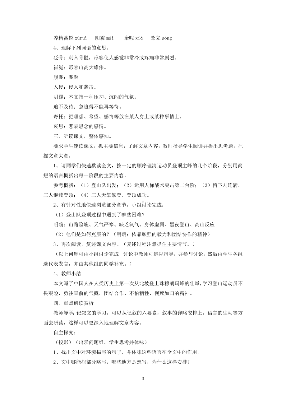 《登上地球之巅》教案.doc_第3页