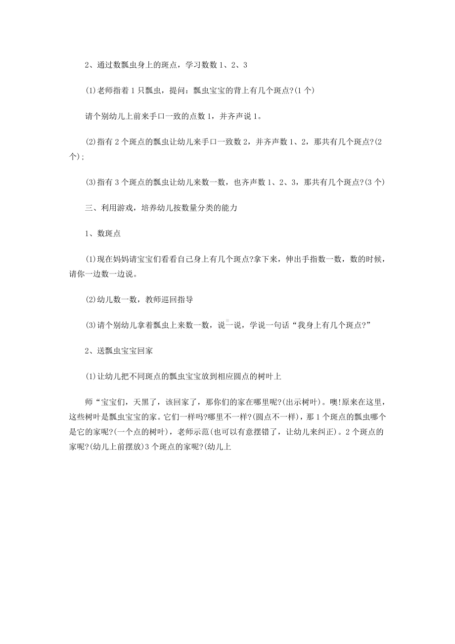 幼儿园小班数学教案：小瓢虫(3以内的数).doc_第2页