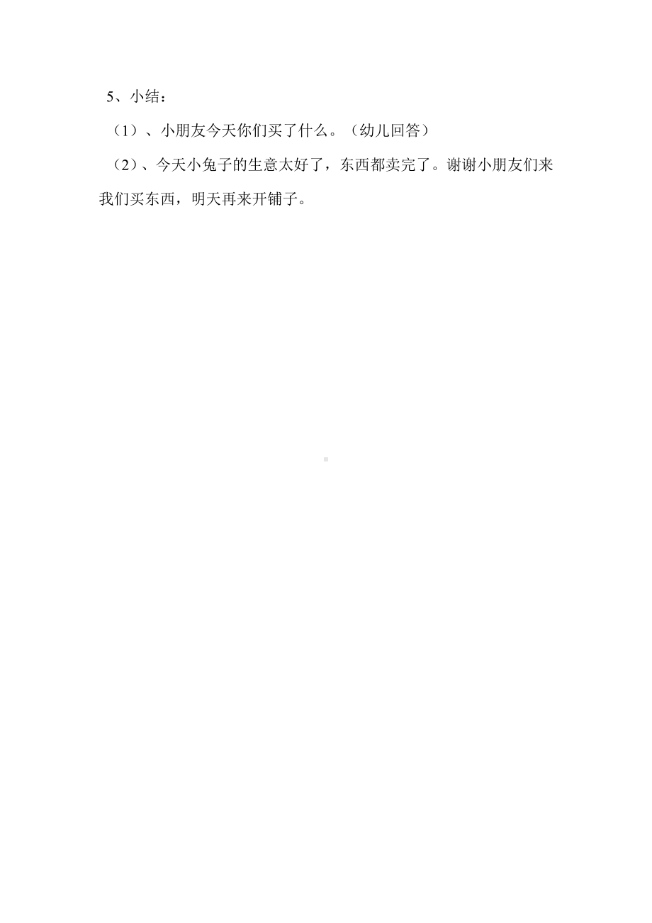 幼儿园中班语言活动 (3).doc_第2页