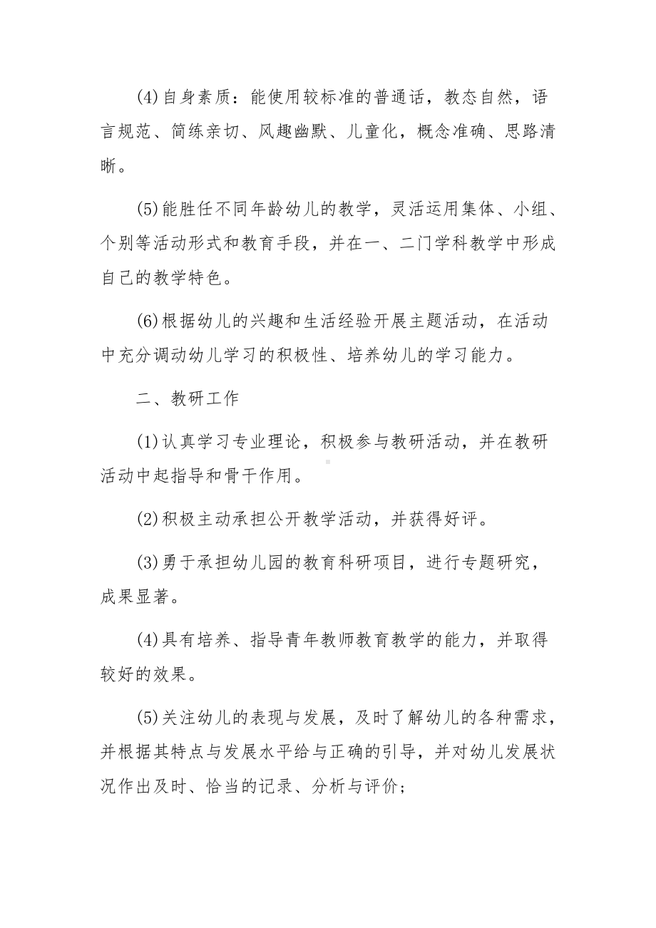 幼儿教师的工作岗位主要职责介绍范文.docx_第3页