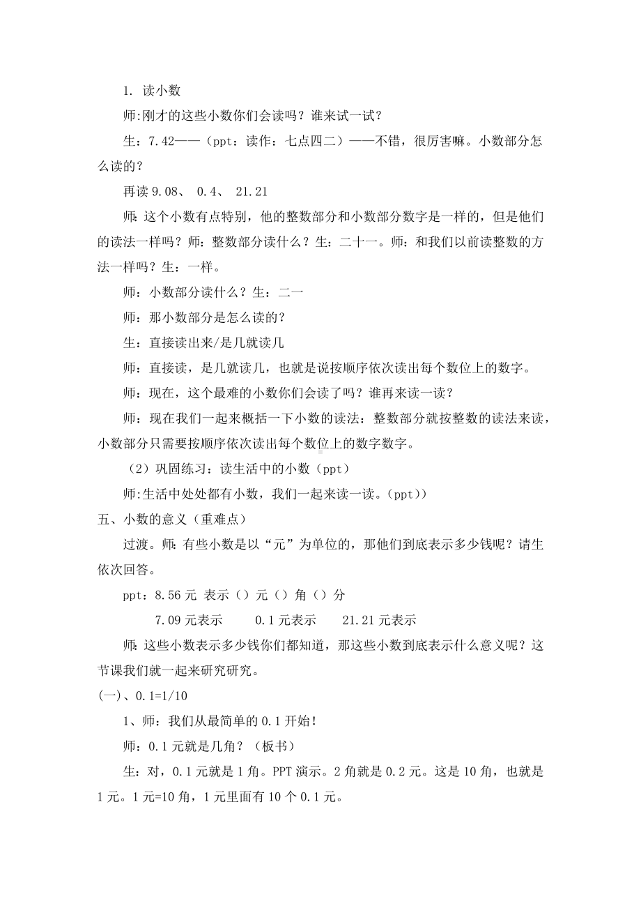 小数的初步认识（教案）三年级下册数学西师大版.docx_第2页