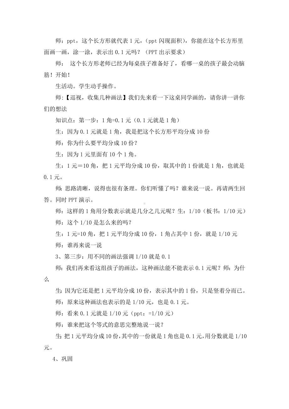 小数的初步认识（教案）三年级下册数学西师大版.docx_第3页