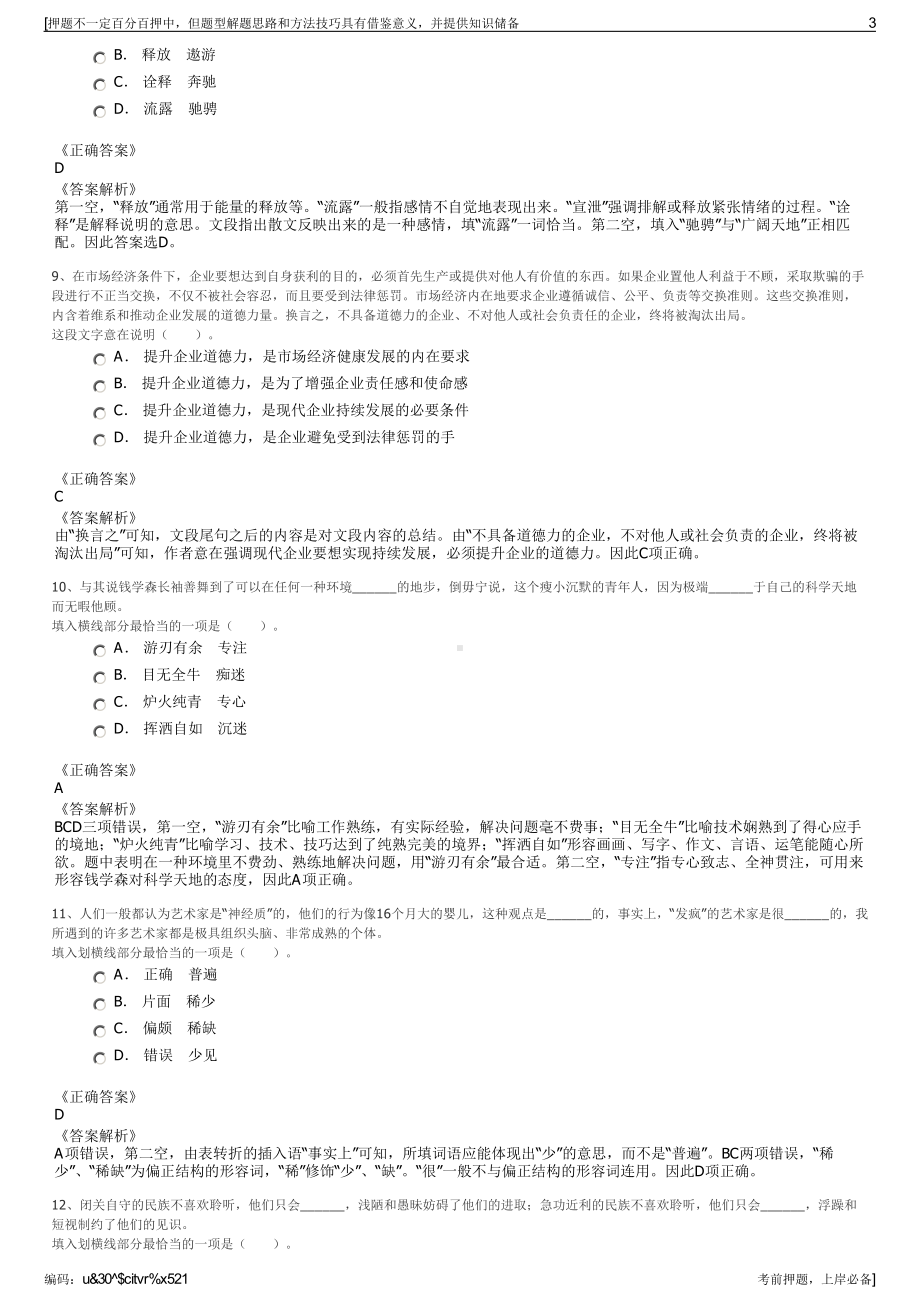 2023年国家人民卫生出版社有限公司招聘笔试冲刺题（带答案解析）.pdf_第3页