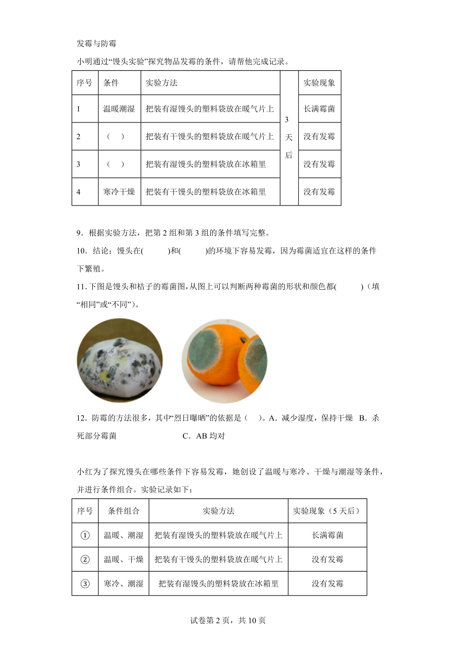 2023新苏教版五年级下册《科学》实验题 专题训练（含解析）.doc_第2页