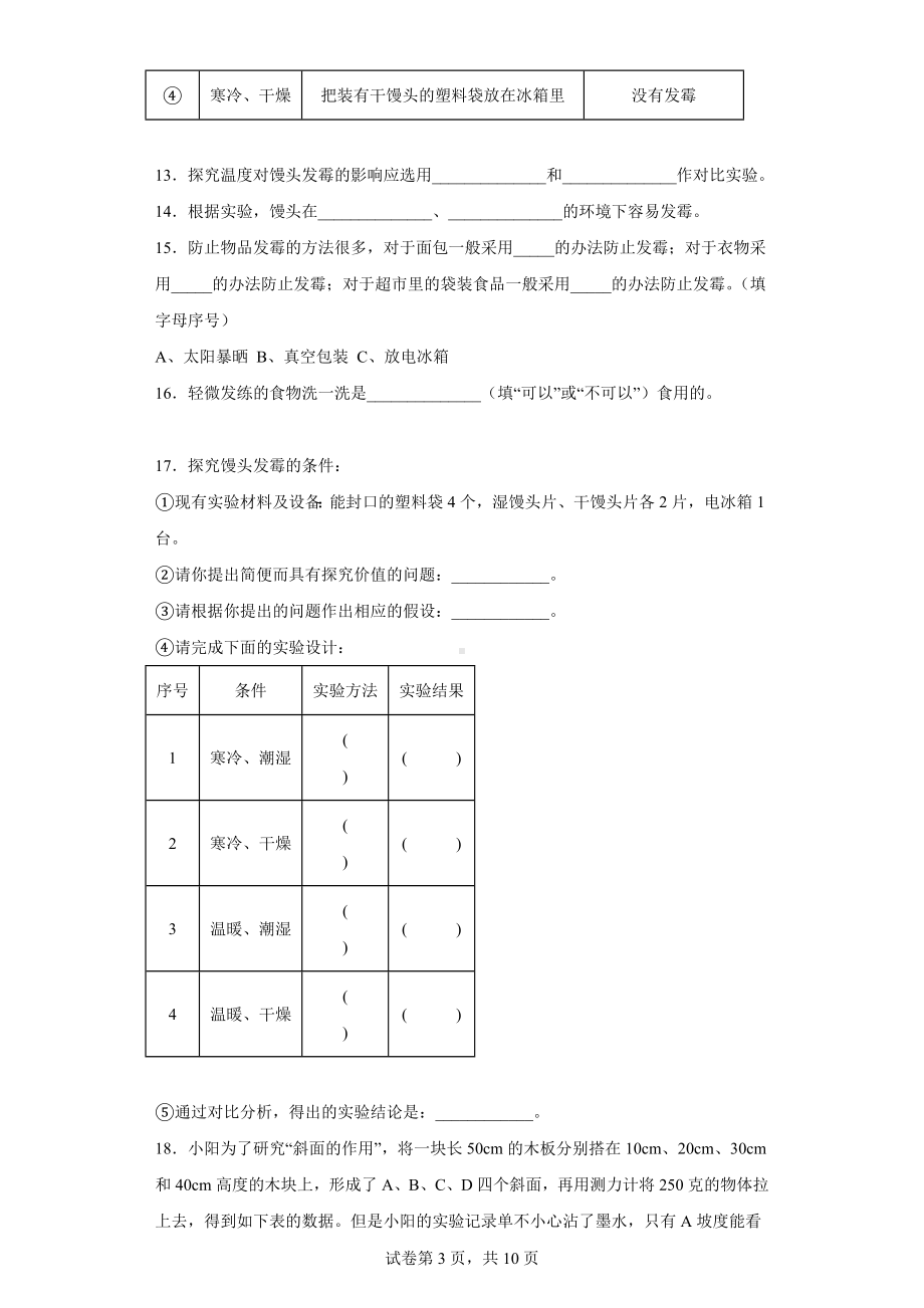 2023新苏教版五年级下册《科学》实验题 专题训练（含解析）.doc_第3页