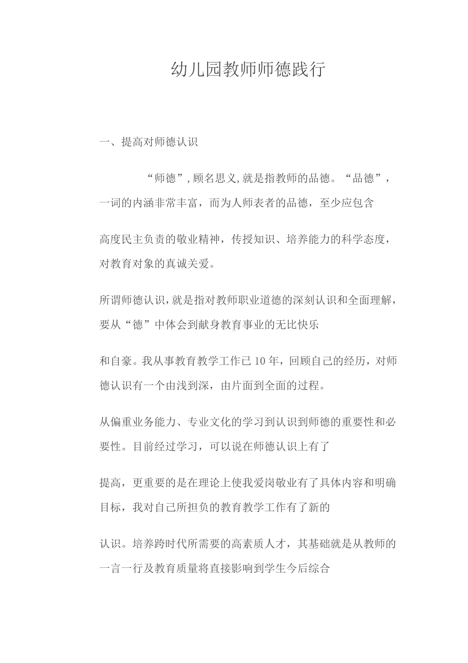 幼儿园教师师德践行.doc_第1页