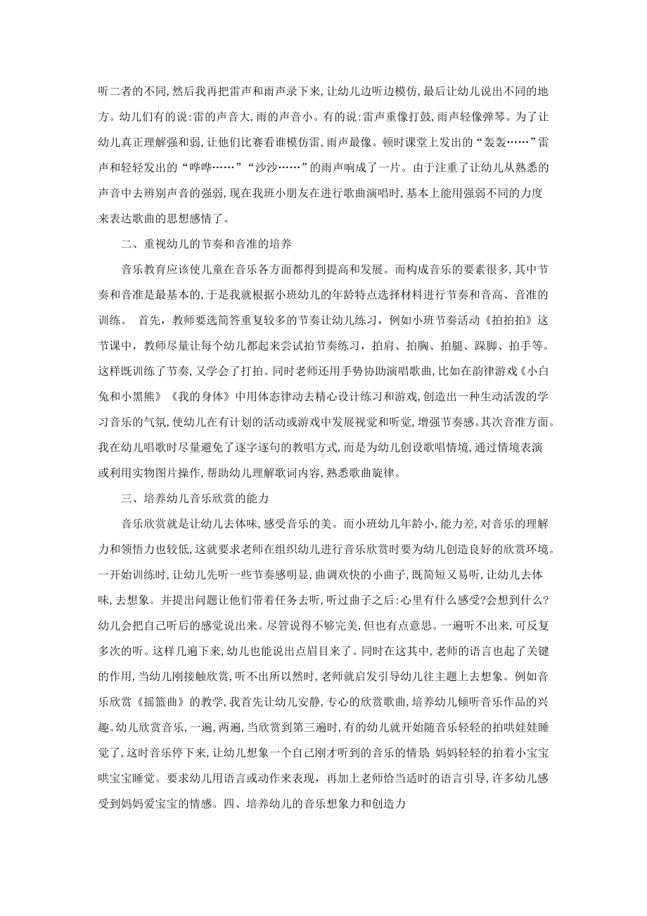 如何培养小班幼儿音乐能力.doc_第2页