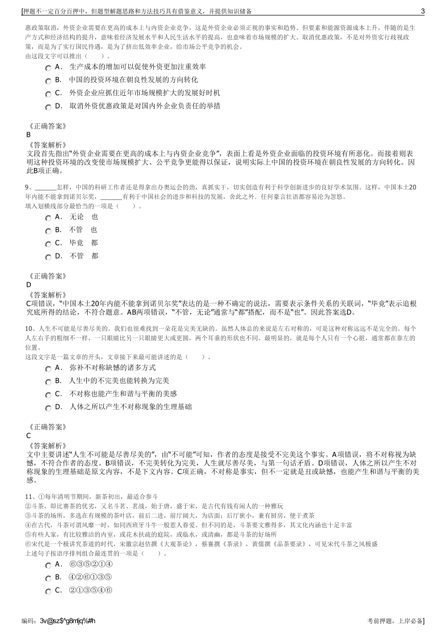 2023年福建省三明盐业有限责任公司招聘笔试冲刺题（带答案解析）.pdf_第3页