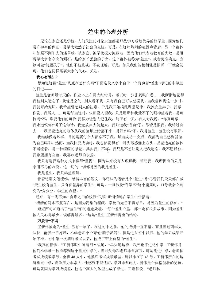 差生的心理分析.doc_第1页