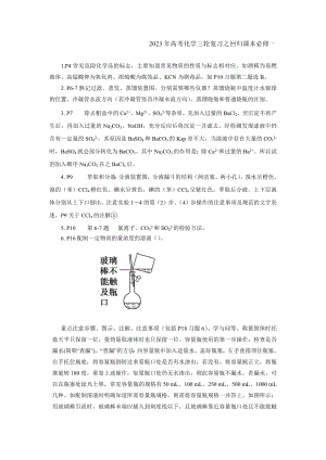 2023年高考化学三轮复习之回归课本人教版化学必修1.docx