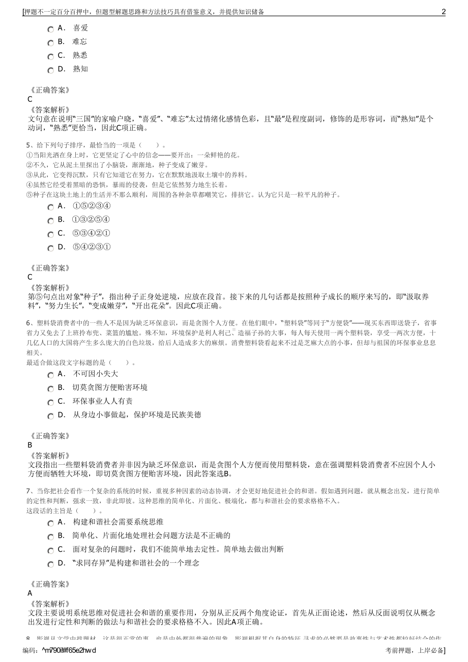 2023年山东省平邑县劳务合作总公司招聘笔试冲刺题（带答案解析）.pdf_第2页