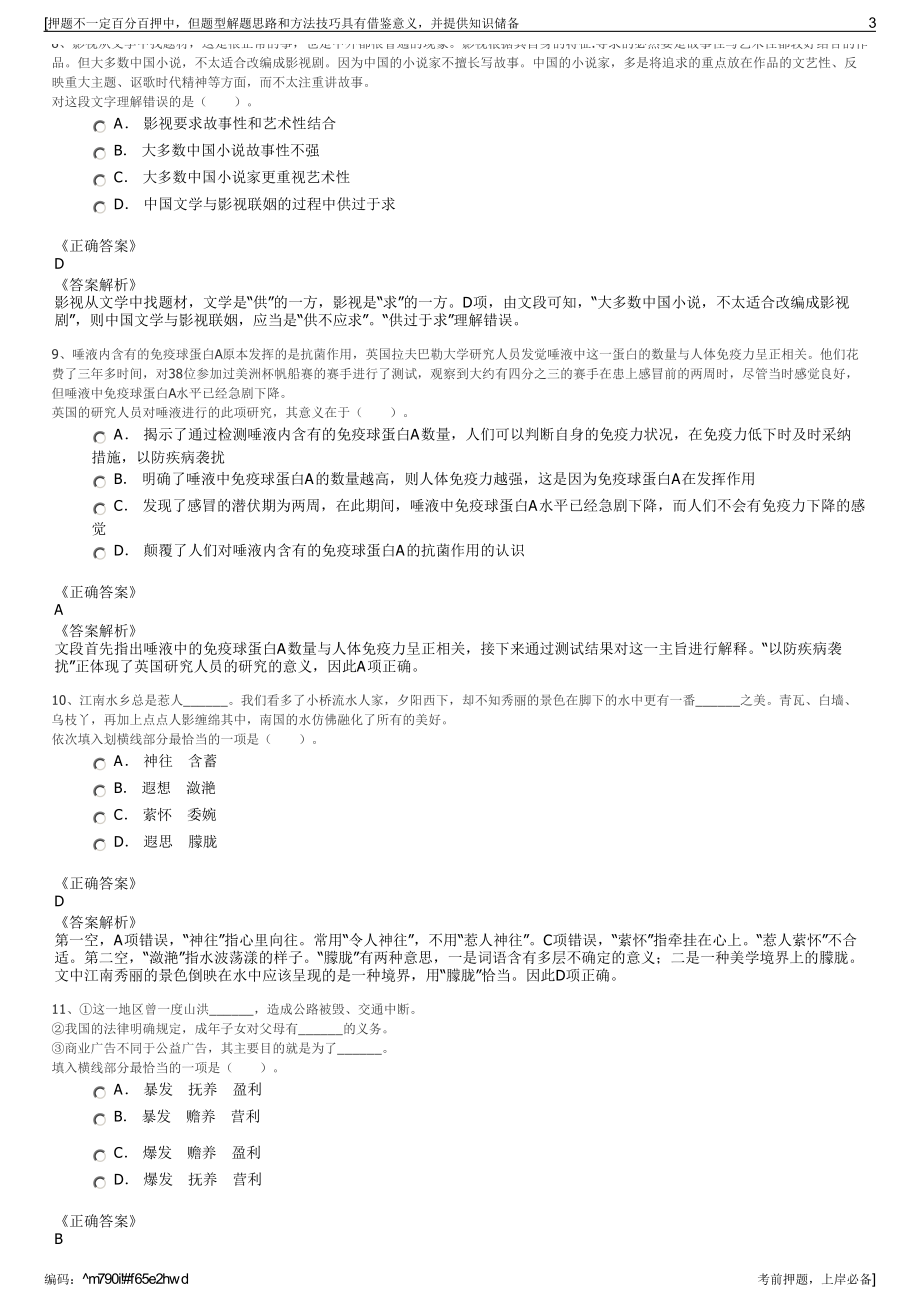 2023年山东省平邑县劳务合作总公司招聘笔试冲刺题（带答案解析）.pdf_第3页