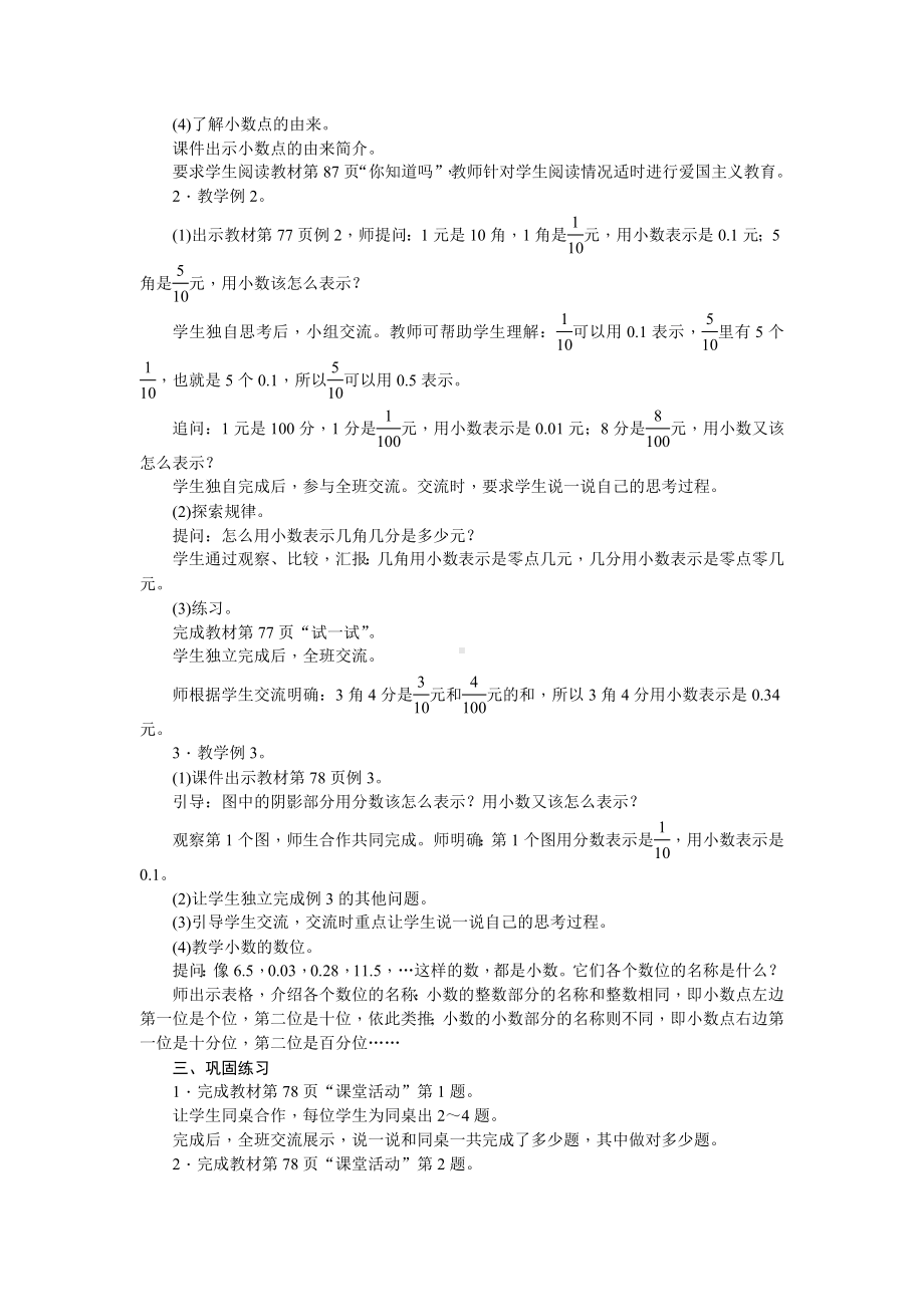 5.1小数的初步认识(教案)-2021-2022学年数学三年级下册.docx_第2页