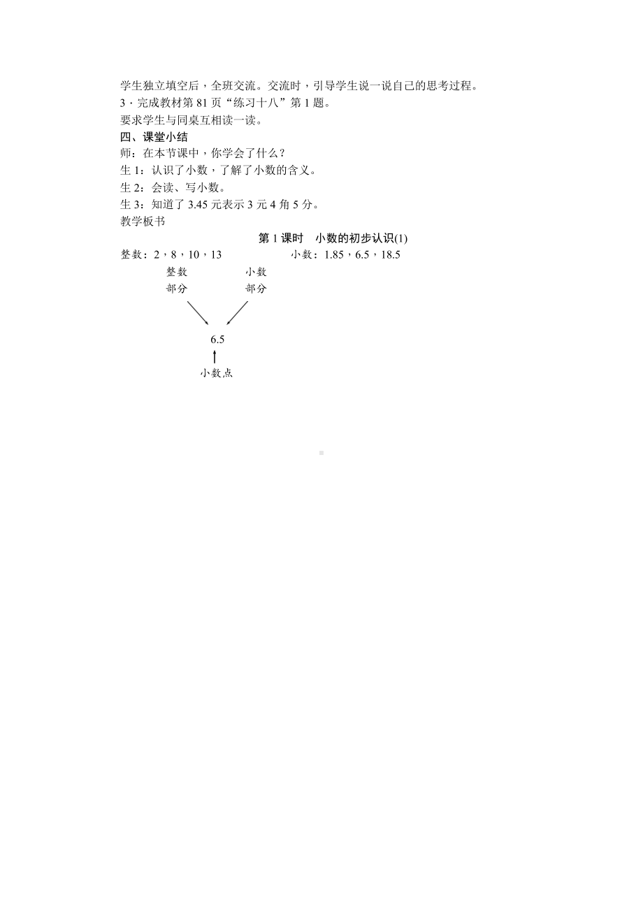 5.1小数的初步认识(教案)-2021-2022学年数学三年级下册.docx_第3页