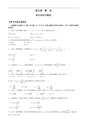 2013版高考数学一轮复习精品学案：第五章数列（单元总结与测试）.doc