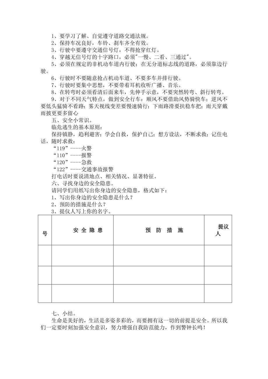 “寻找身边的安全隐患”主题班会教案.doc_第2页