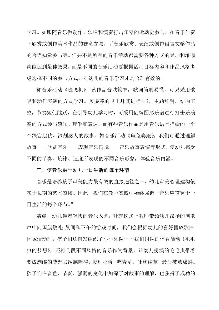 浅析幼儿园音乐教学活动的有效策略.doc_第3页