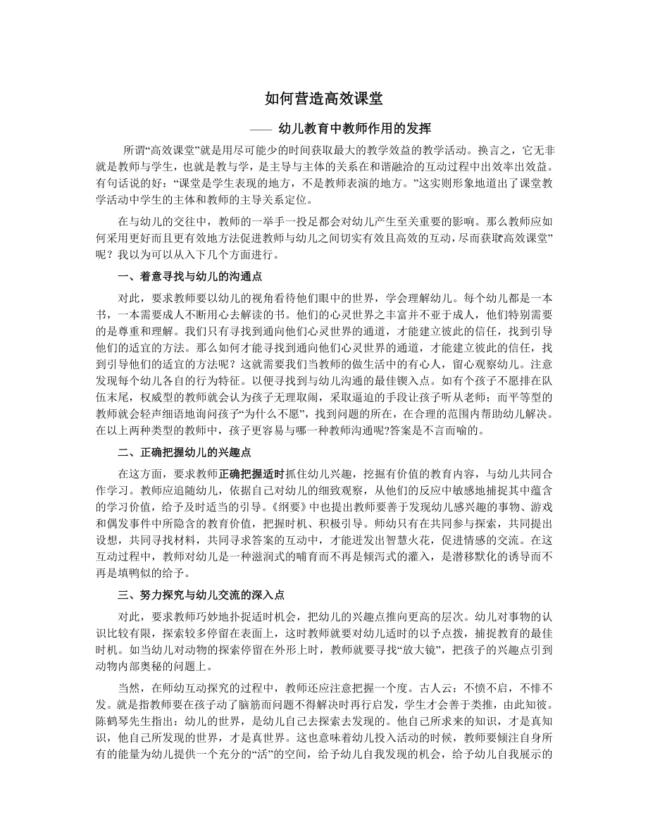 幼儿教育中教师作用的发挥.doc_第1页