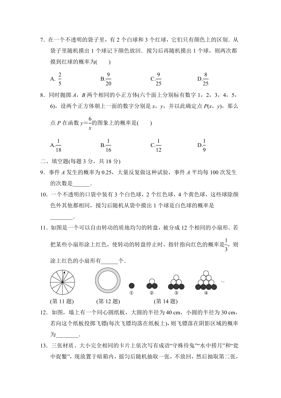 第25章 随机事件的概率　达标测试卷（含答案）.doc_第2页