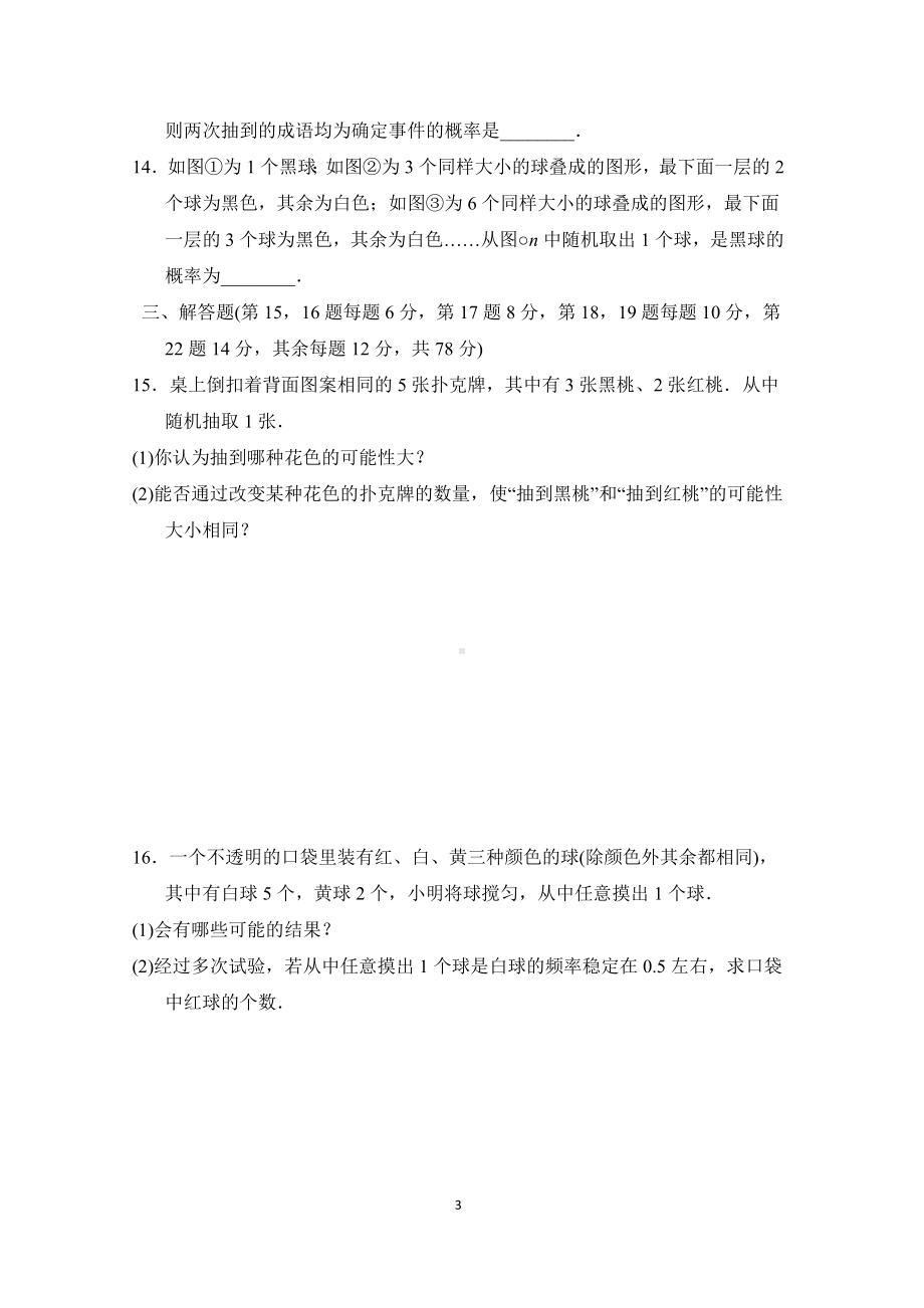 第25章 随机事件的概率　达标测试卷（含答案）.doc_第3页