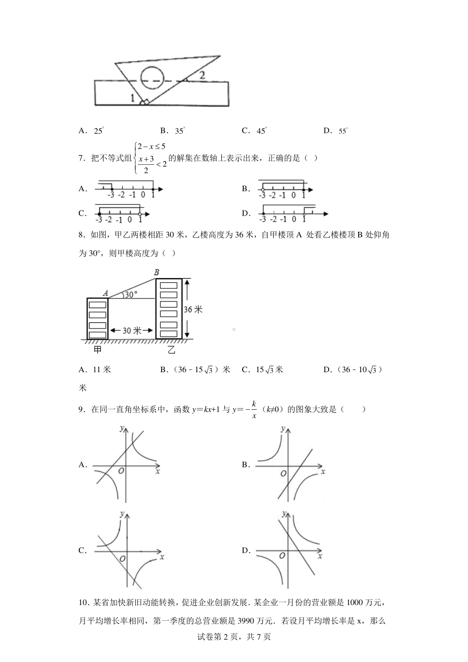 山东省日照市2019年中考数学试题.pdf_第2页