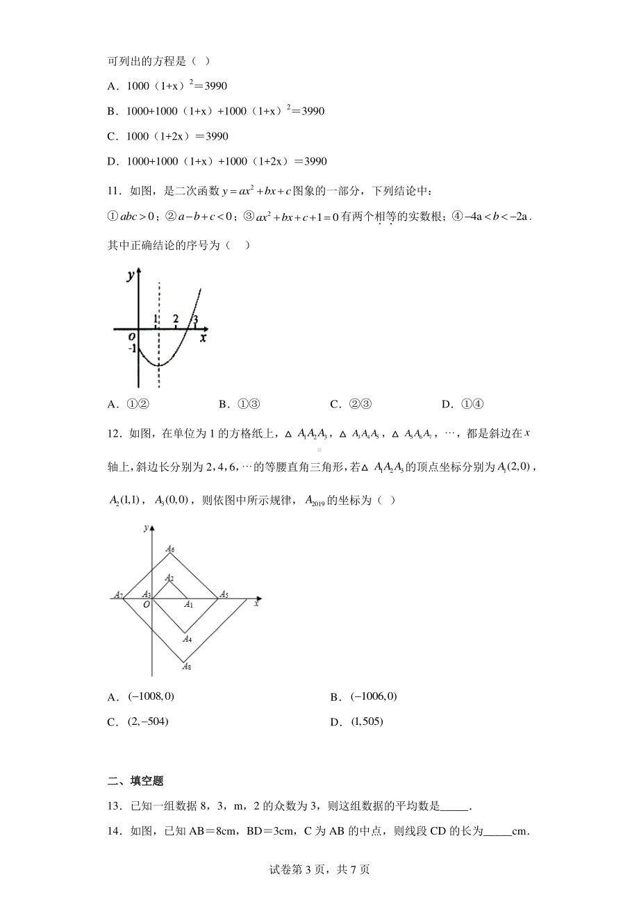 山东省日照市2019年中考数学试题.pdf_第3页